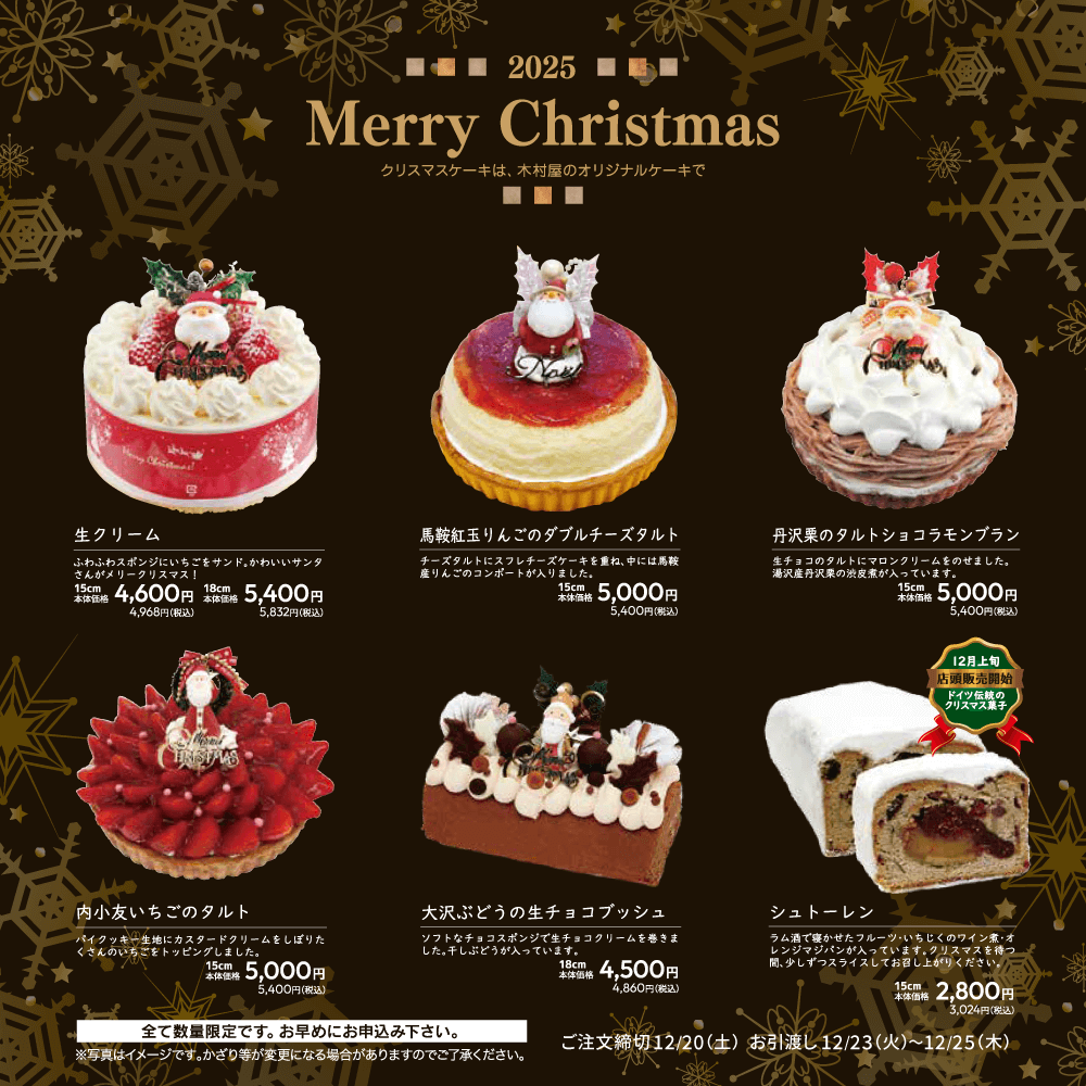 写真：2025年クリスマスケーキご注文締め切り12月20日お引き渡し12月23日から25日